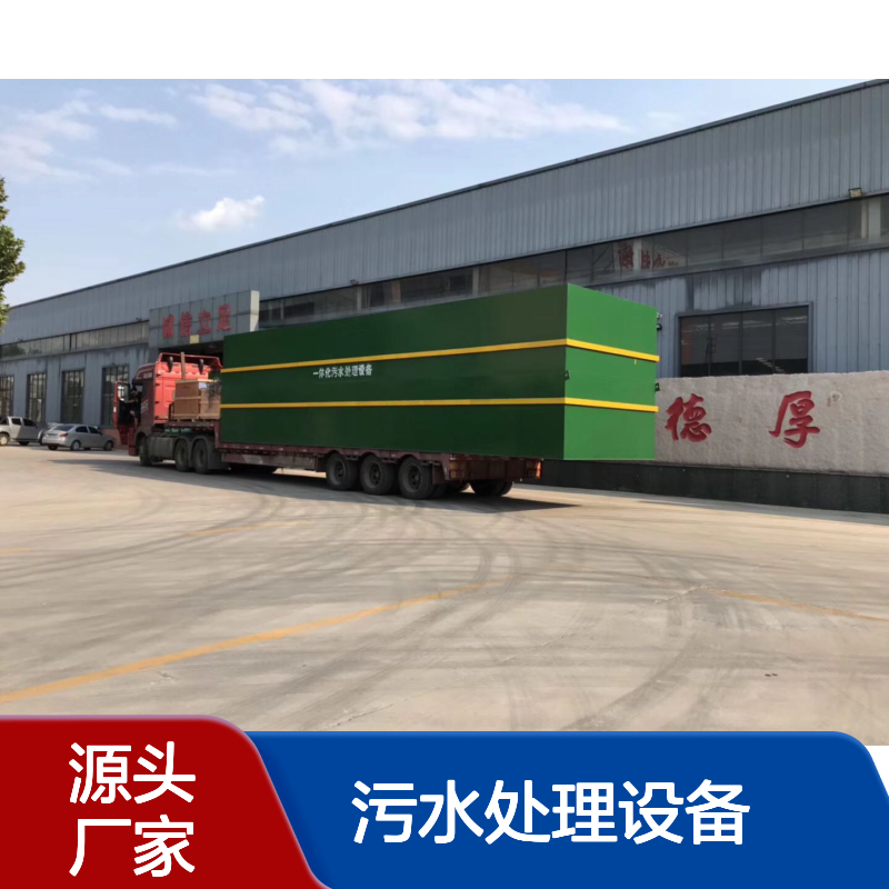 WSZ-4一体化污水处理设备 设施 4m3/h 鲁盛环保