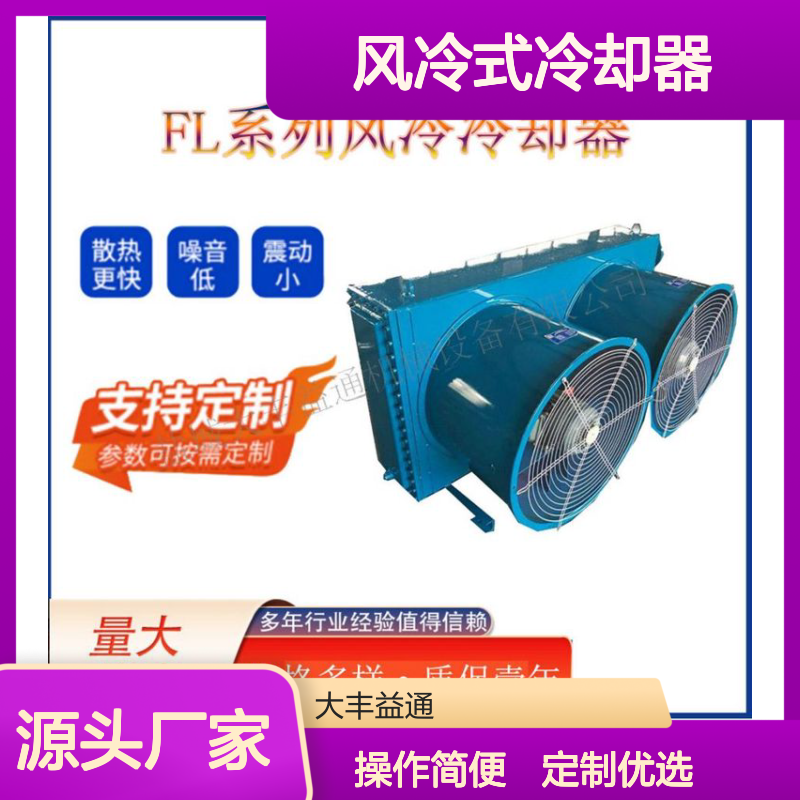 FL16不锈钢风冷式冷却器 定制参数 精细做工 质保一年