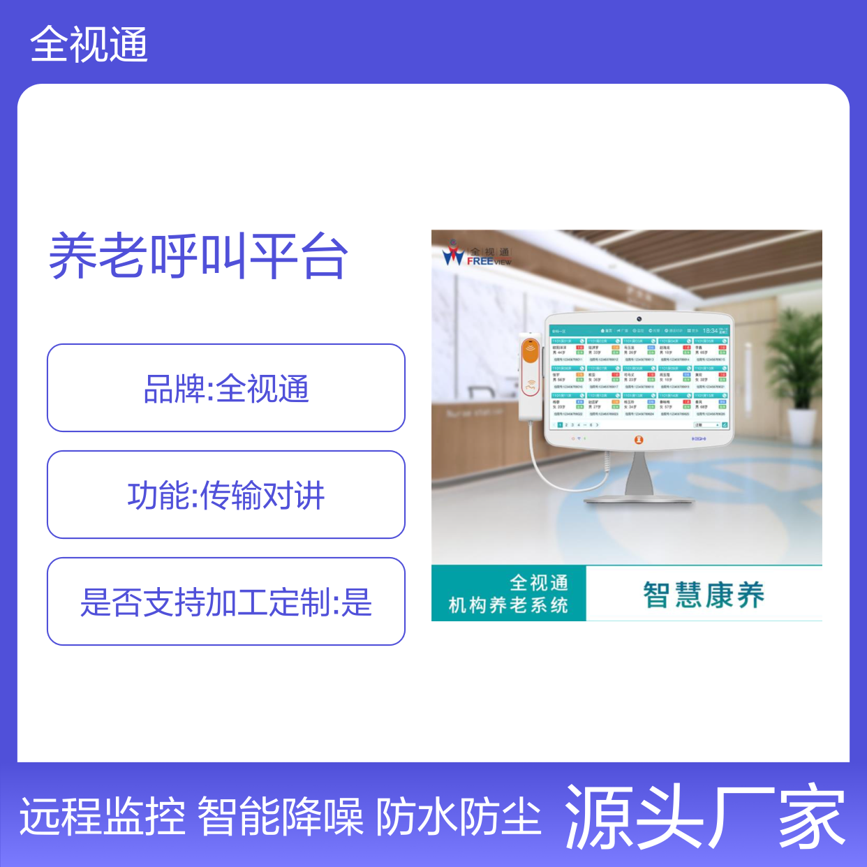 养老呼叫平台 防水防尘设计 智能降噪技术 支持远程监控