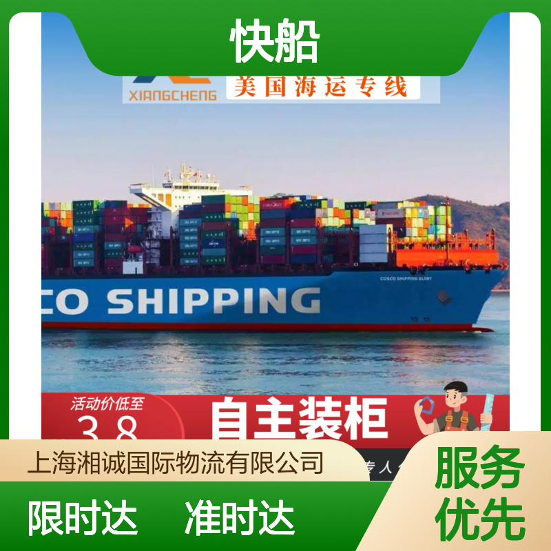 美森快船 国际物流货代限时达准时达头程海运