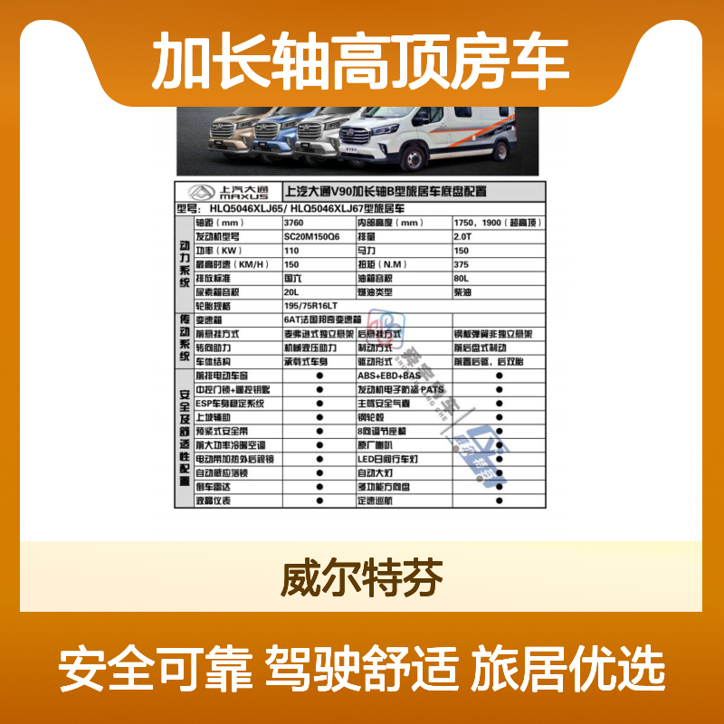 舜宇V90加长轴高顶房车 国六排放标准 旅居旅游露营车
