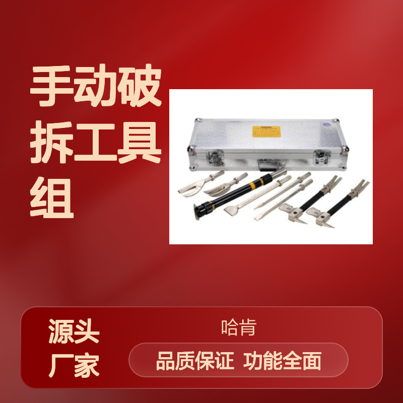 美哈肯供应 式手动破拆工具组 BE-PRT-8 可伸缩横担遮蔽罩 C4060504