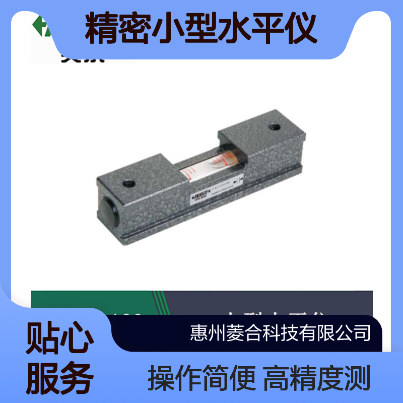 INSIZE PLUS英示 高精度 精密小型水平仪 型号4908-100