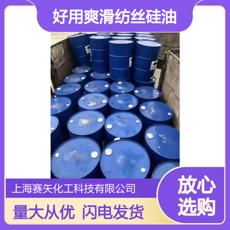 好用爽滑纺丝硅油 耐拉伸片材适用 不粘磨尖丝 纺织化纤专用