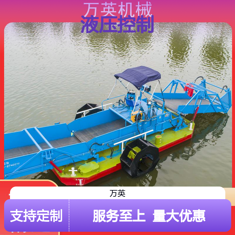 万英机械 液压控制割草船 结构紧凑 操作简便 经久耐用
