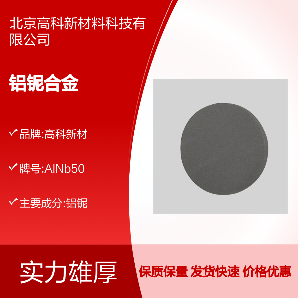 AlNb50铝铌合金 1-50mm规格齐全 源头厂家定制周期短