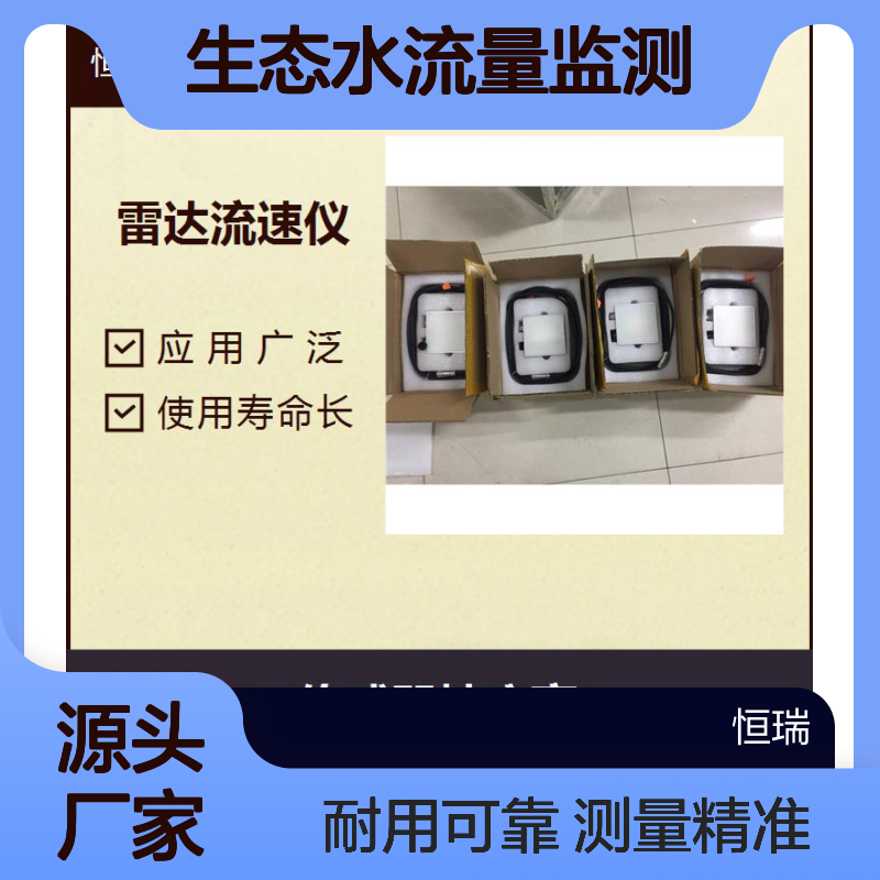 水电站生态水流量监测 无机械磨损 生产成本低