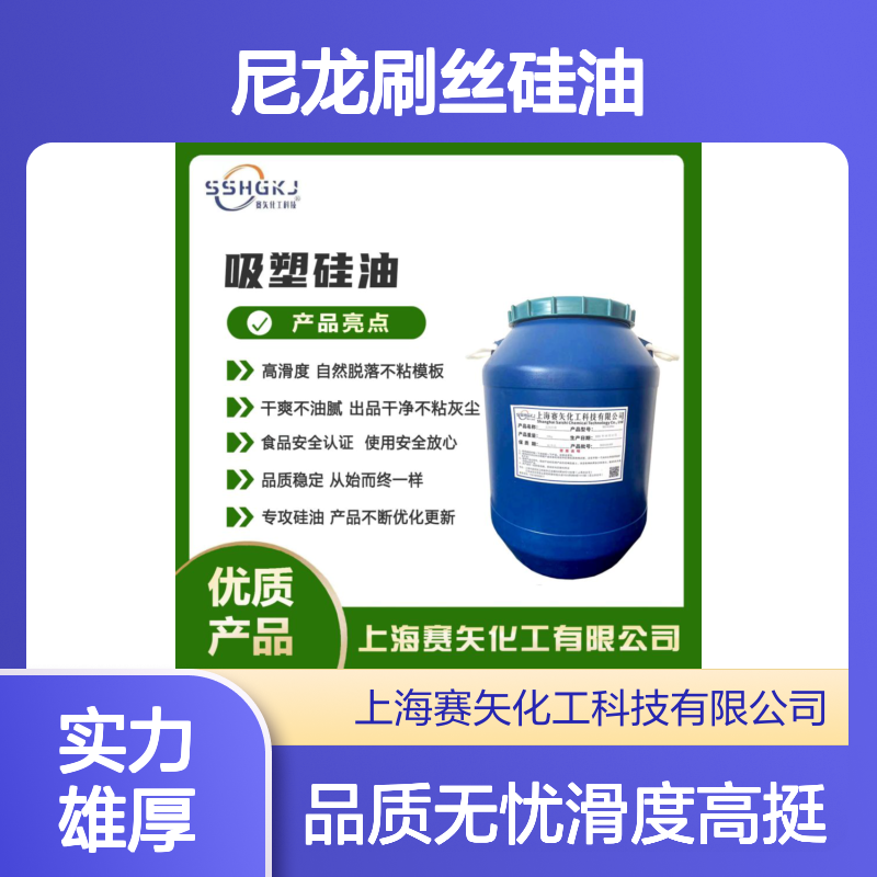 爽滑耐高温不黄变的尼龙刷丝硅油滑度高蓬松丝滑好用选赛矢化工