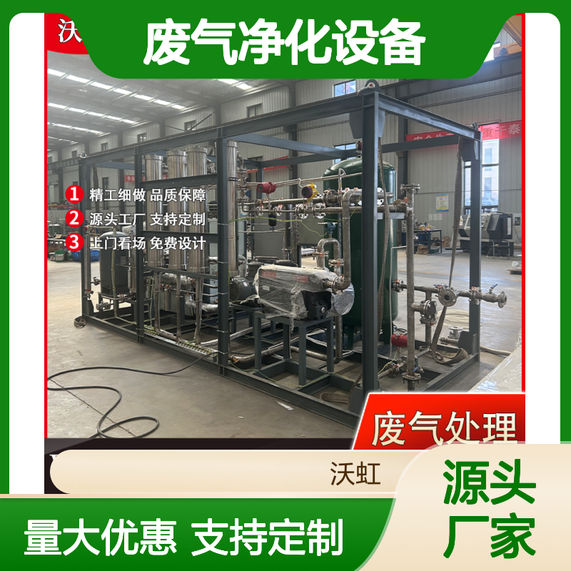沃虹石化乙酸丁酯VOCs废气净化设备 精工细做