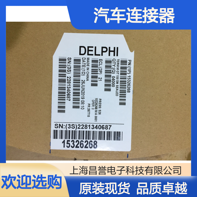 APTIV德尔福207813胶壳 原装现货,汽车连接器