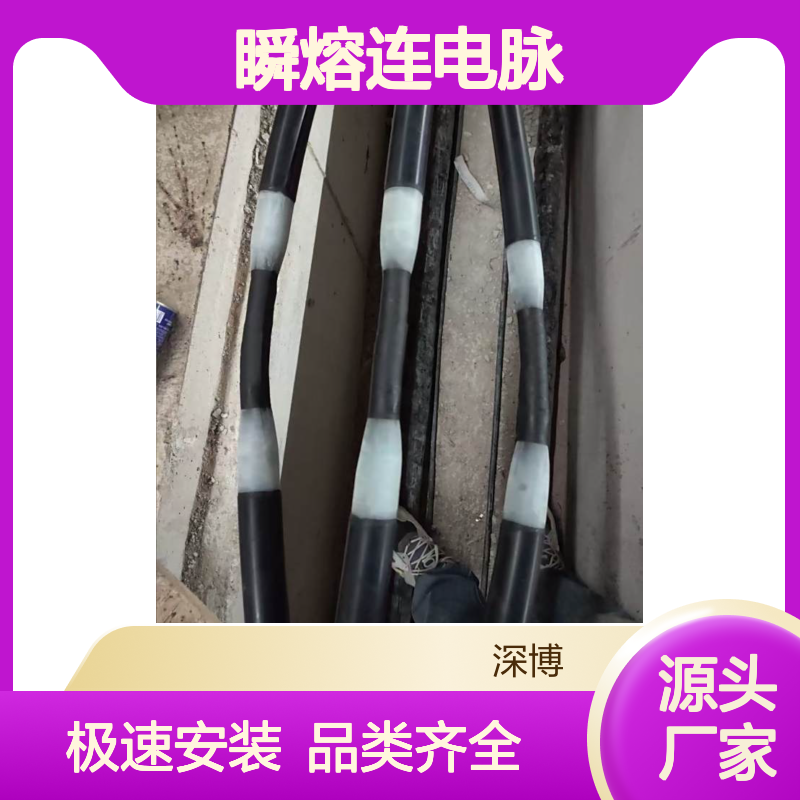 深博阿尔派电缆熔融接头 安装制作 技术指导 电缆附件生产 销售