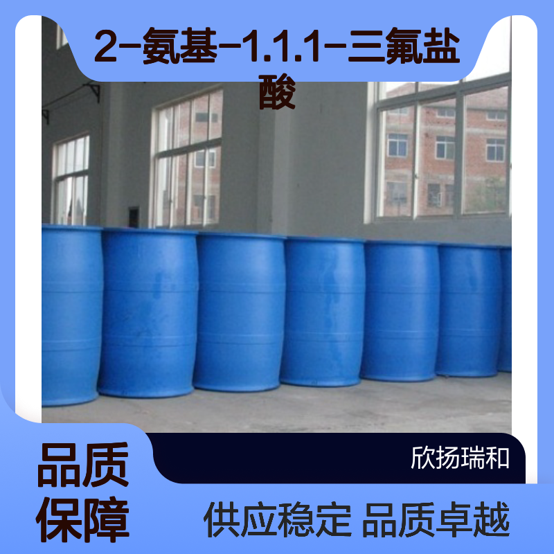 三氟乙胺盐酸盐CAS373-88-6 2-氨基-1.1.1-三氟盐酸 高纯度现货