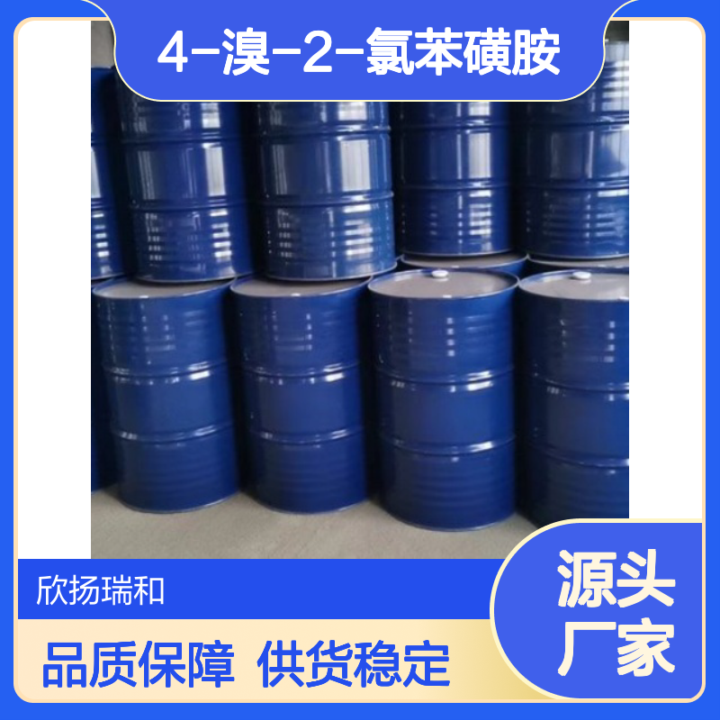高含量4-溴-2-氯苯磺胺 工业级标准 合成中间体