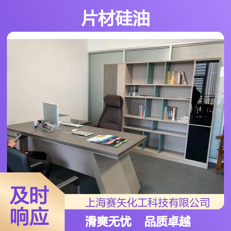 不粘棍好用的水溶性的各种片材硅油耐拉伸无油斑选赛矢好用