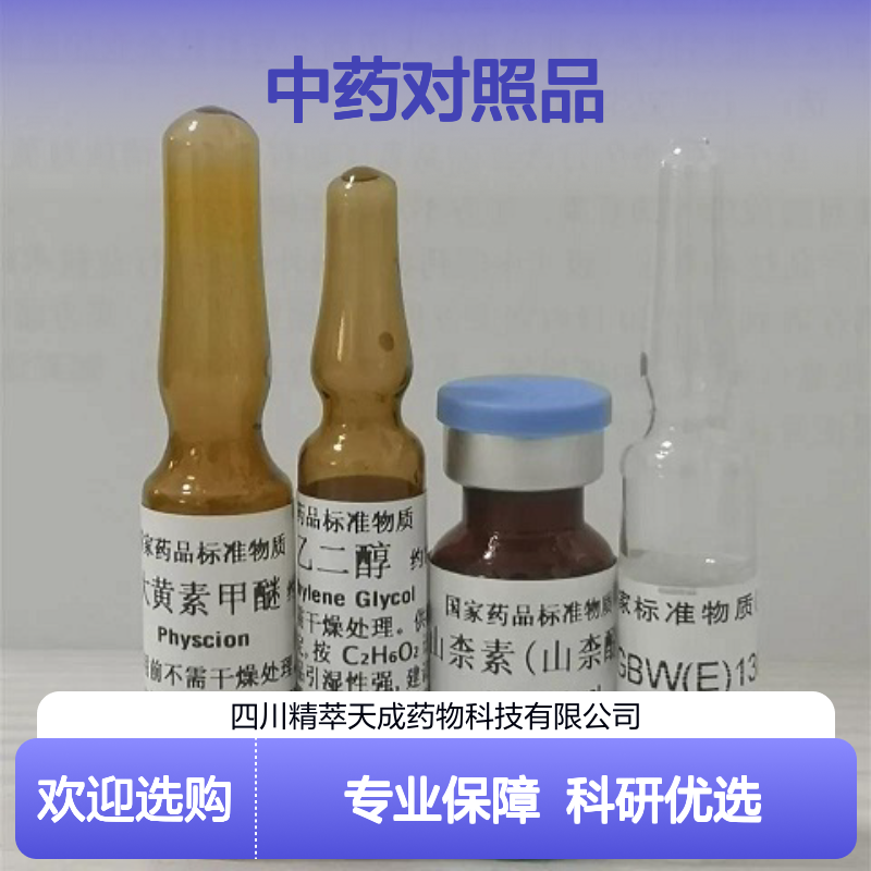 樱花素 Sakuranetin 2957-21-3 HPLC≥98% 中药对照品 10mg/支
