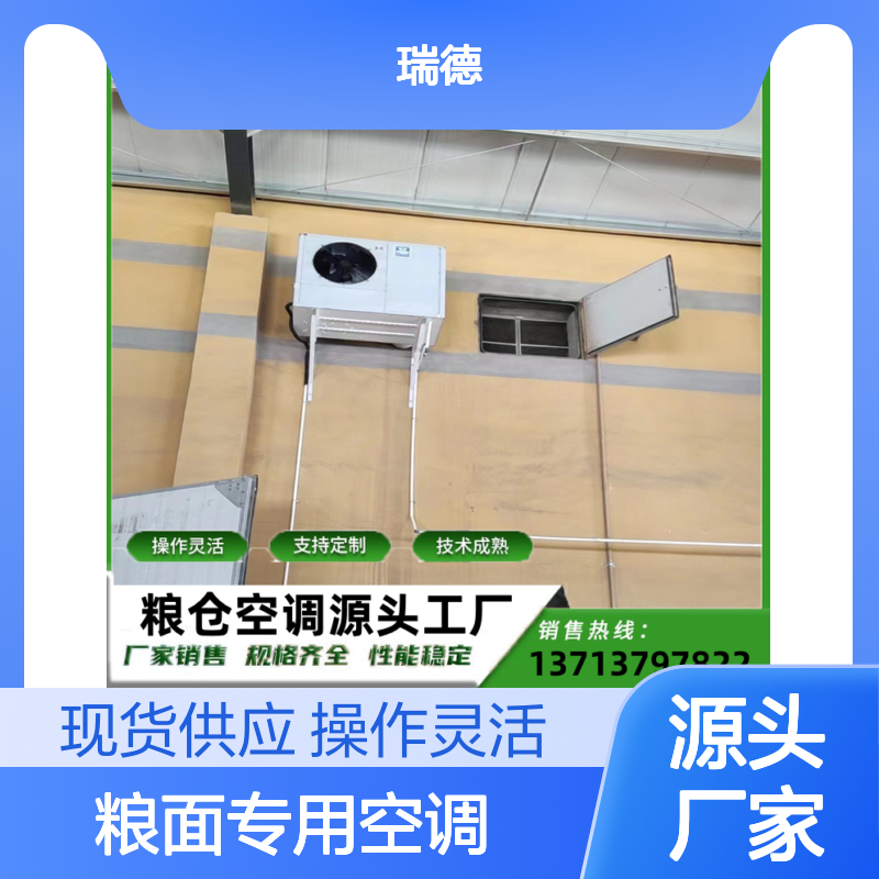 粮面专用空调 支持定制高效节能 技术成熟 做工优良