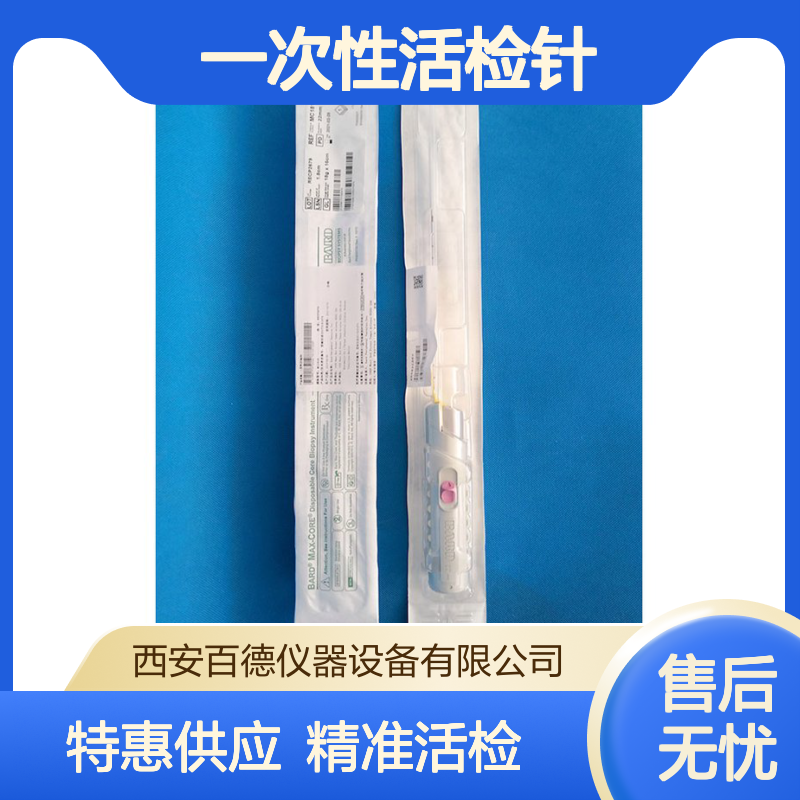 BARD巴德 一次性活检针 MC1616 MC1416 全自动 特惠供应