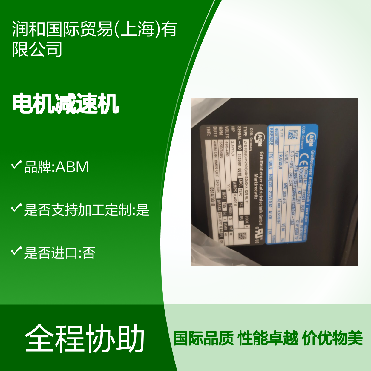 高工德国艾必埃姆ABM电机减速机整套，价优ZFB150/GH20000/4D