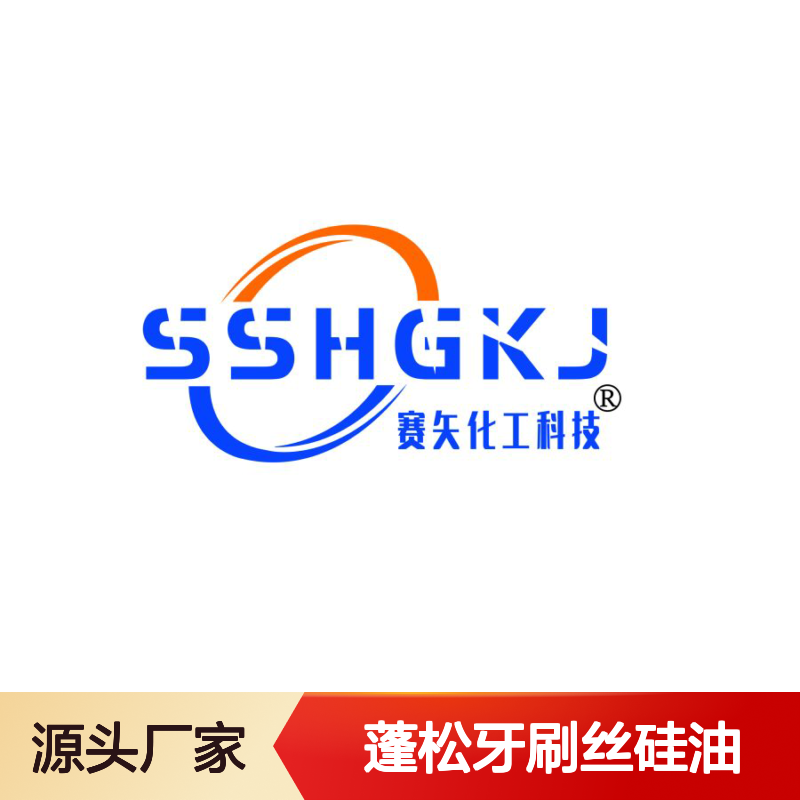 多年研发生产爽滑好用蓬松牙刷丝硅油 产品特性爽滑环保没有气味