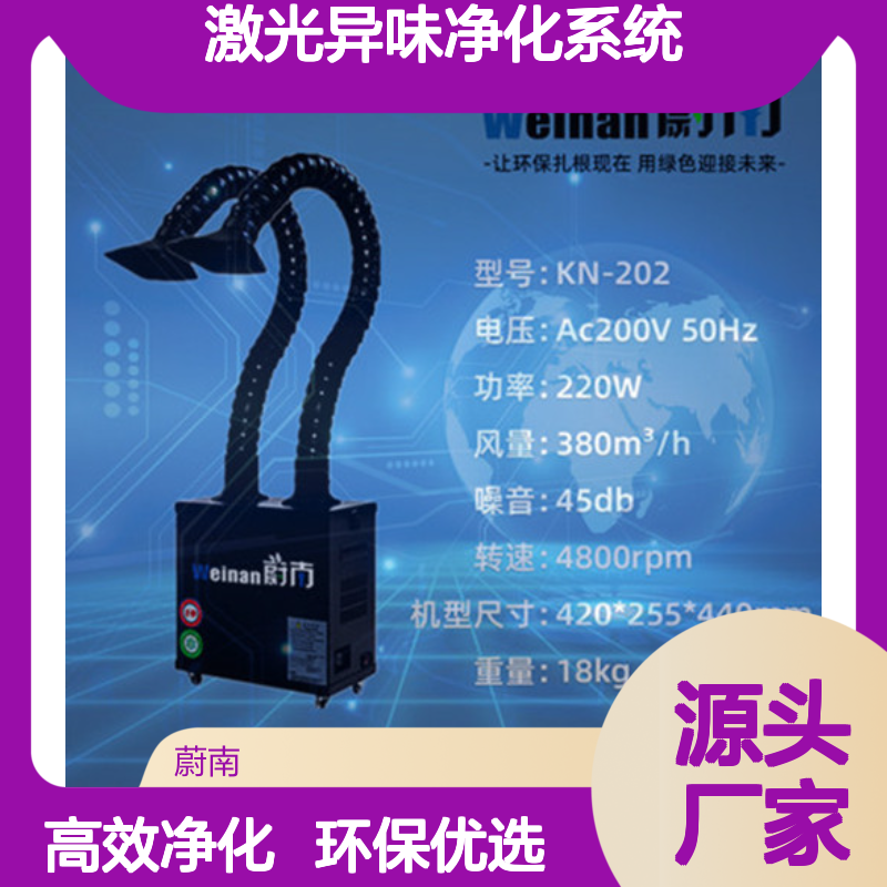 光纤机烟雾处理机 火花机粉尘处理系统 激光异味净化系统