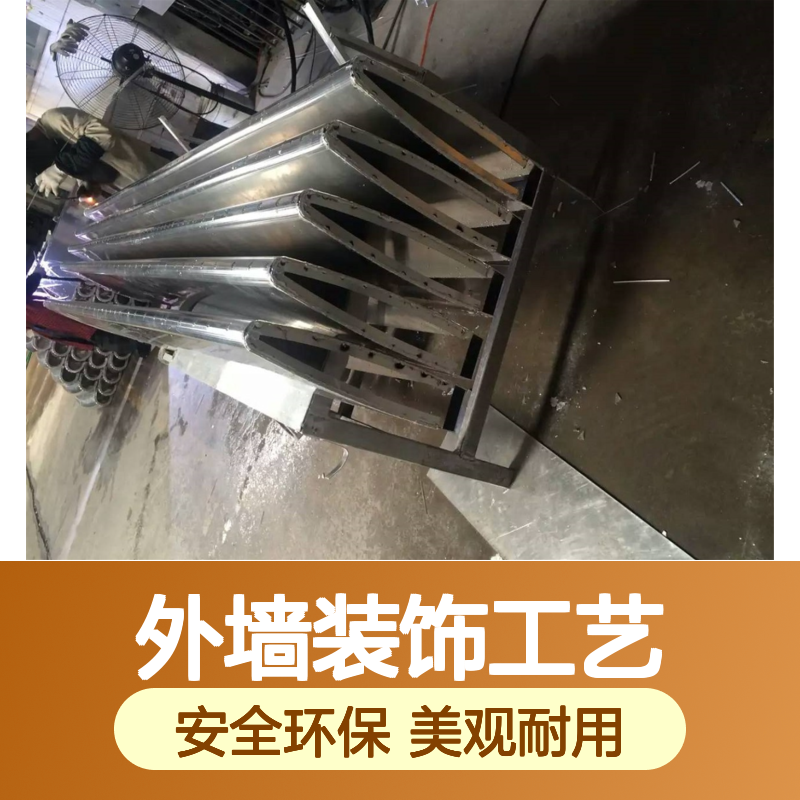 附近干挂式外墙装饰工艺及其在商业街区改造中的应用 深加工 折弯