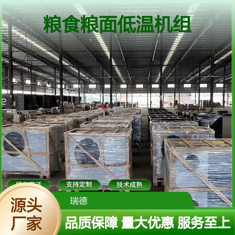 粮食粮面低温机组 高效节能 技术成熟 选材优质
