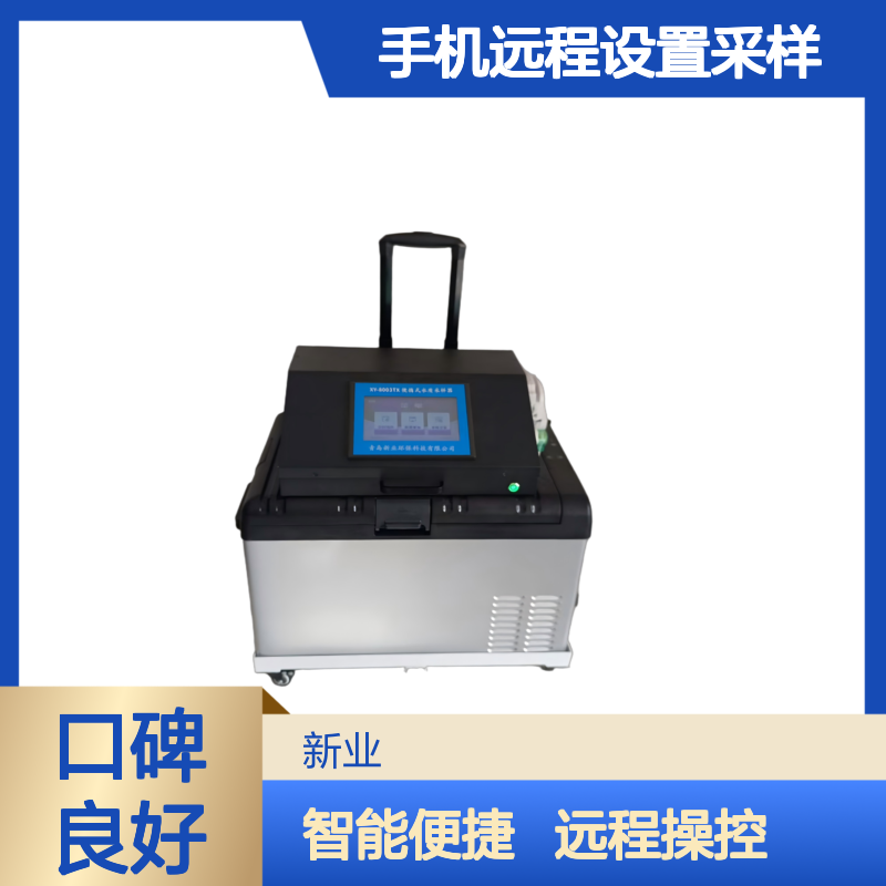 XY-8003TX智能水质采样器 手机远程设置采样流程 数据管理更便捷