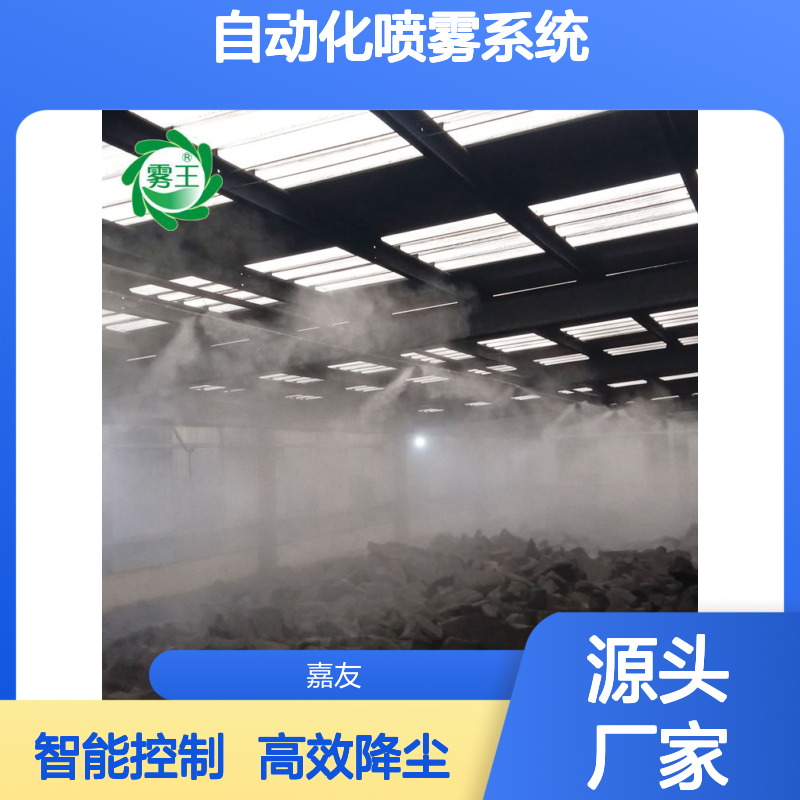 碎石场喷雾除尘系统 自动化喷雾系统方案 JY-SSCC