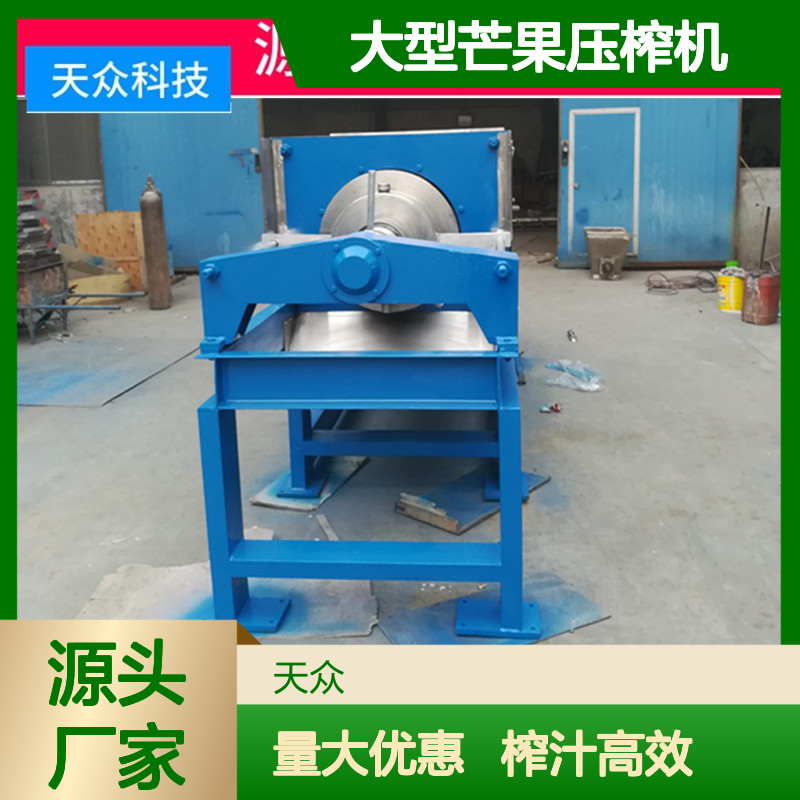 天众科技大型芒果压榨机 固液分离 移动便捷 操作简单