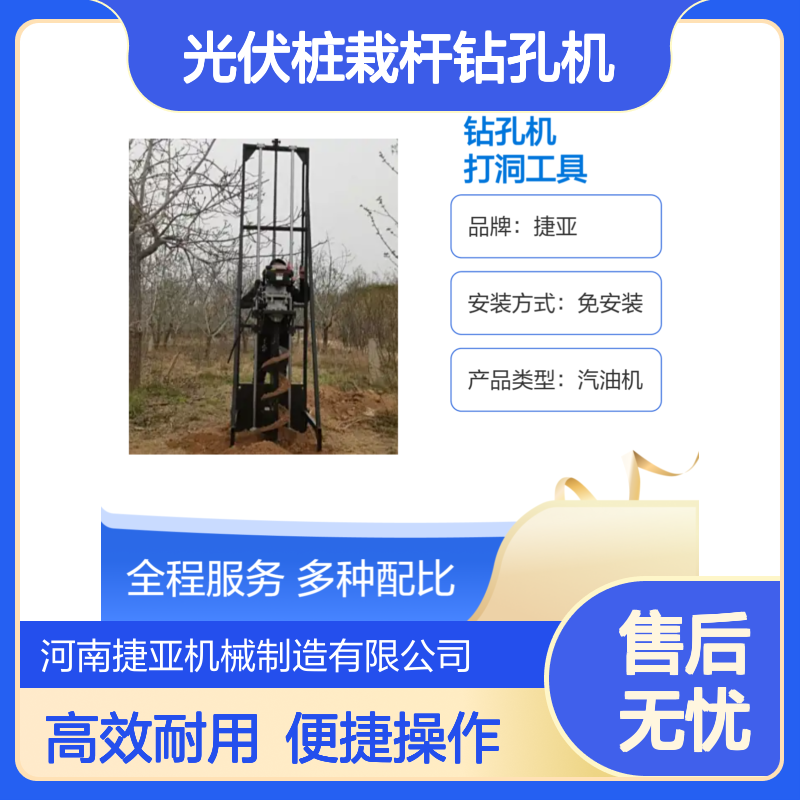 汽油款山地光伏桩栽杆钻孔机 捷亚SF 便携式支架款螺旋打洞工具