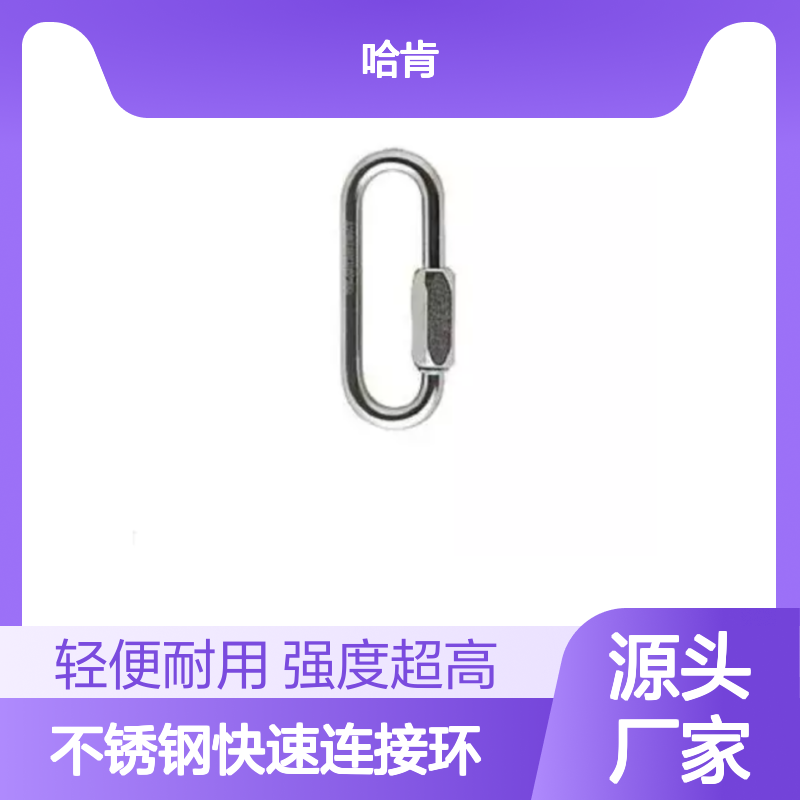 不锈钢快速连接环 梅陇锁 救援消防攀登爬树锁扣