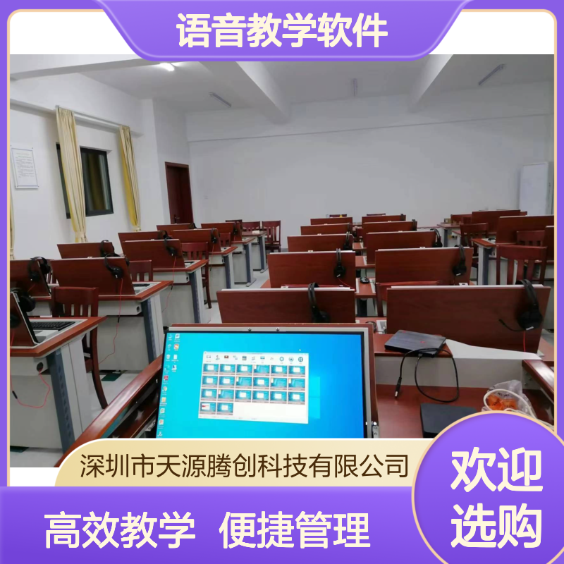 中专实训室语音教学软件 voi云终端设备 教育云桌面