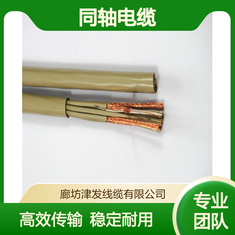 多芯贝吉色SYV-75-2-1*8同轴电缆 射频中继两兆线