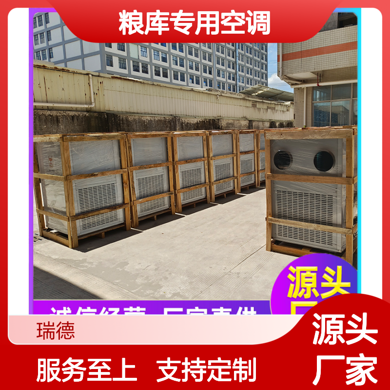 粮库专用空调 高效节能 自主配件 品质放心 安装方便