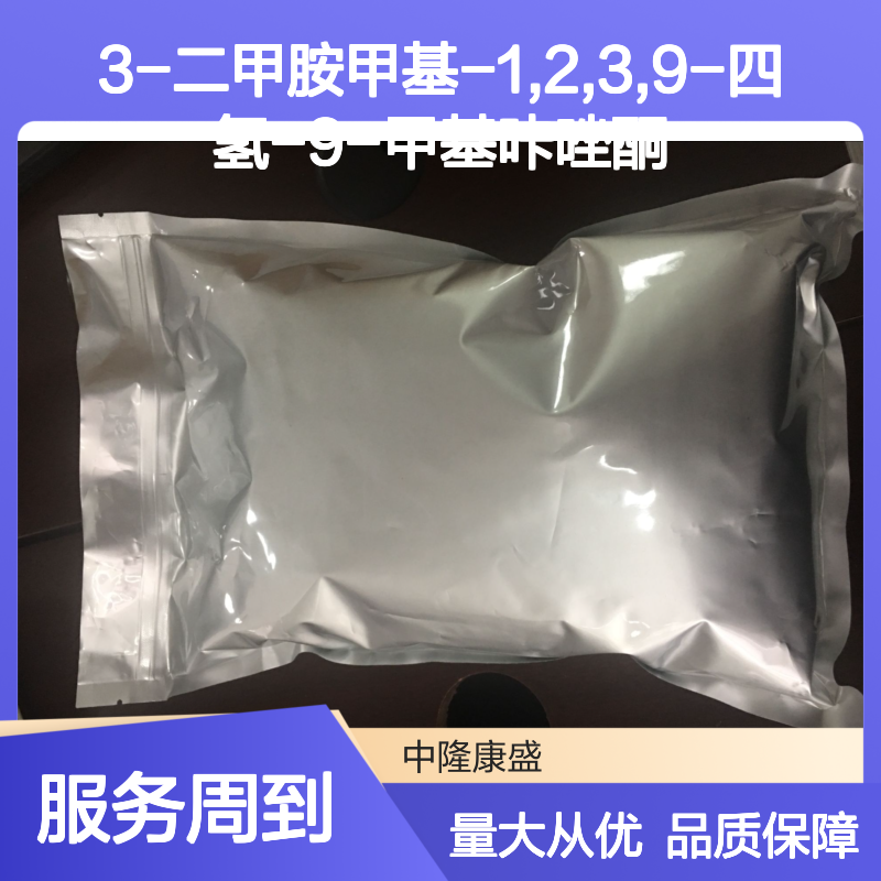 中隆康盛出品 3-二甲胺甲基-1,2,3,9-四氢-9-甲基咔唑酮 化工原料