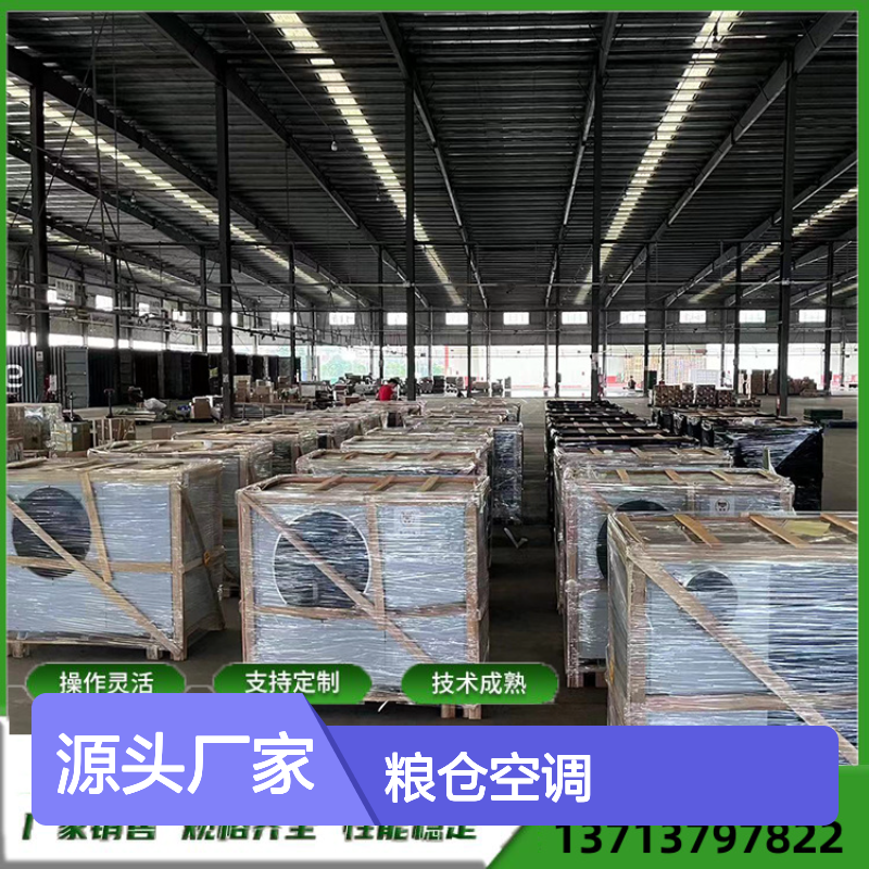 粮仓空调 支持定制 高效节能 技术成熟 安装便捷