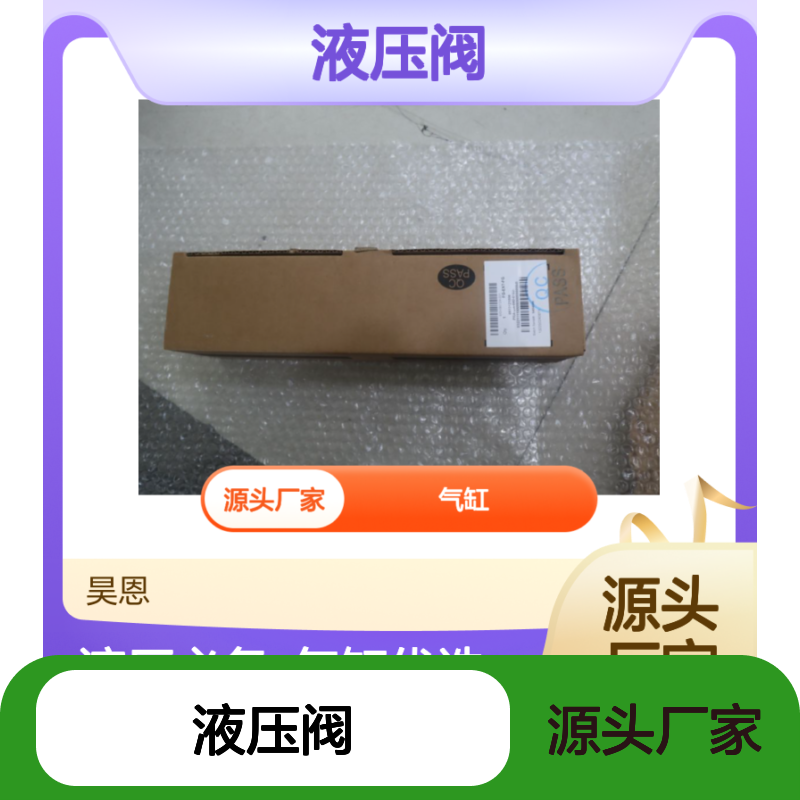 原装进口安沃驰气缸0822121006 液压阀 性能卓越