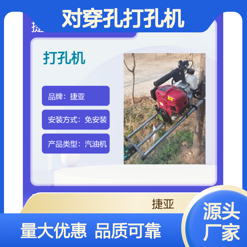 捷亚2.8kw汽油免安装对穿孔打孔机 光伏立柱适用 穿螺丝