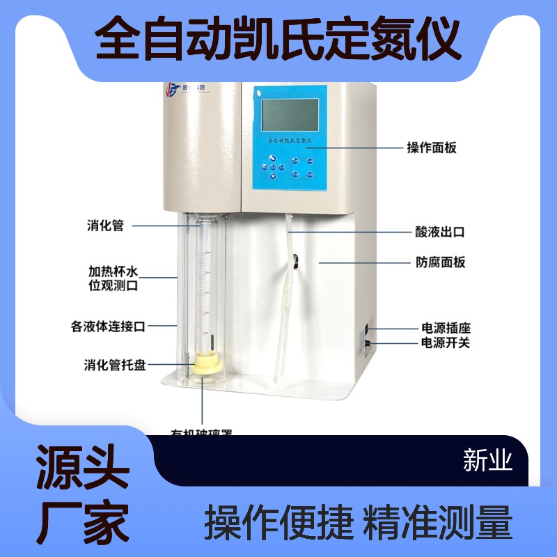 XY-KS5全自动凯氏定氮仪 可以手动和自动两种操作模式自行选择
