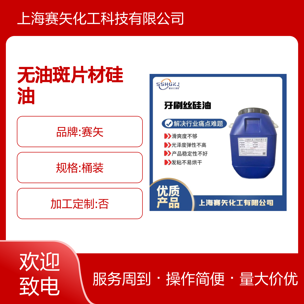 赛矢无油斑片材硅油 滑爽度高光泽弹性优 稳定不发粘易烘干