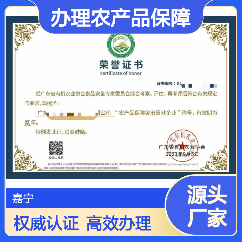 中小企业办理农产品保障突出贡献企业荣誉证书的要求