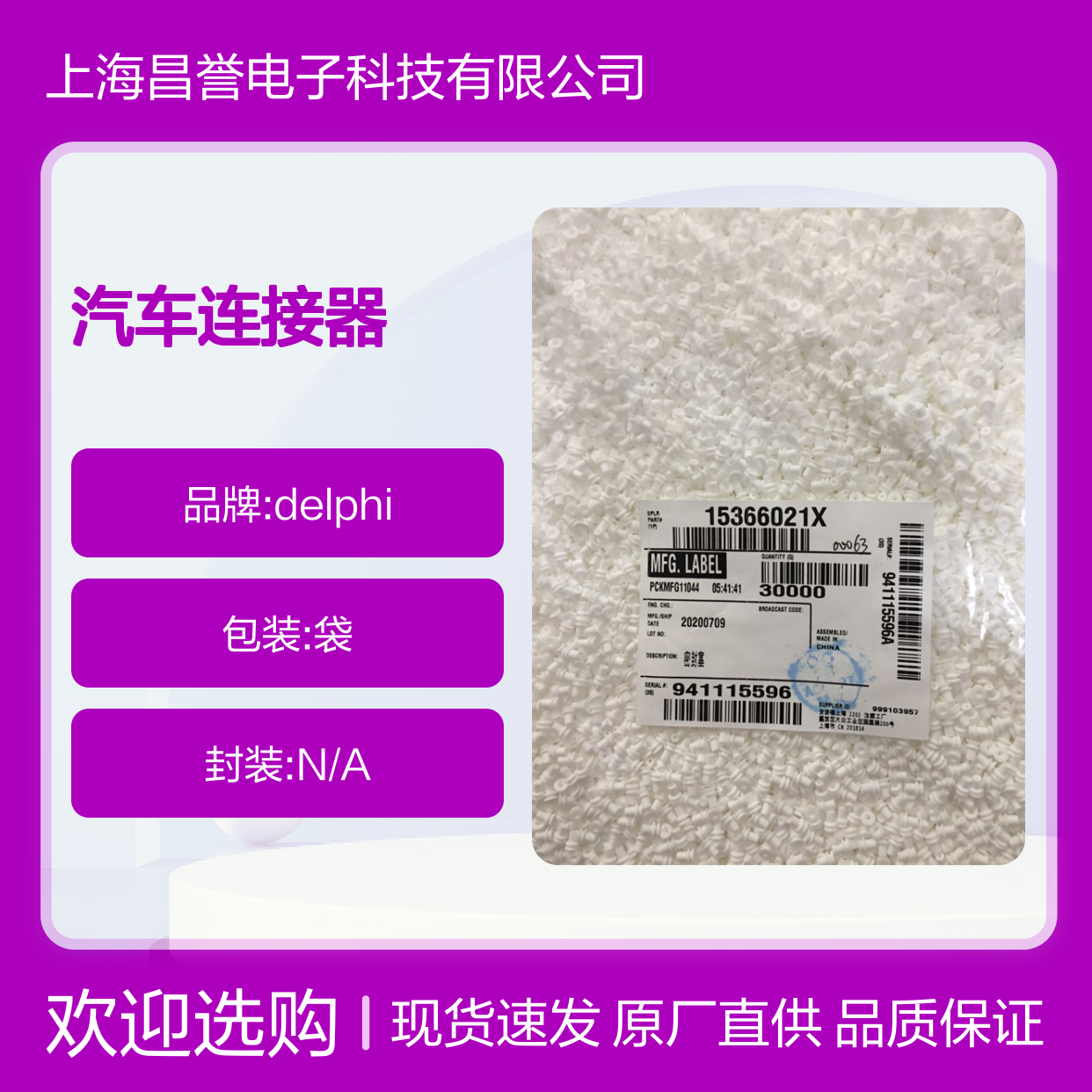 delphi德尔福12015878接插件 原装现货,汽车连接器
