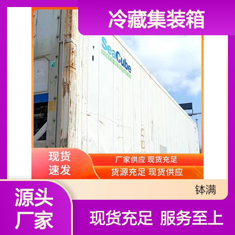 台 州 12米冷藏集装箱出售 保鲜集装 箱 海运货柜租售