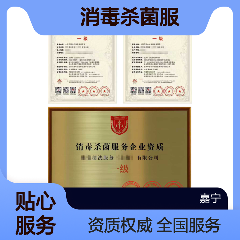 消毒杀菌服务企业等级资质证书申报的要求和作用