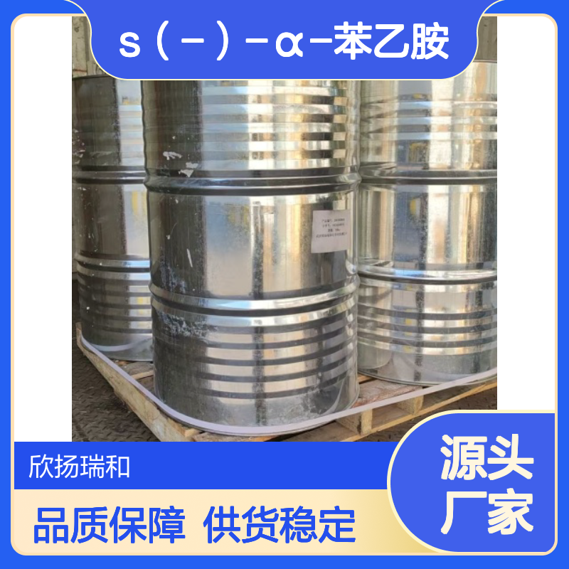 高含量S（-）-α-苯乙胺 工业级标准品 合成中间体