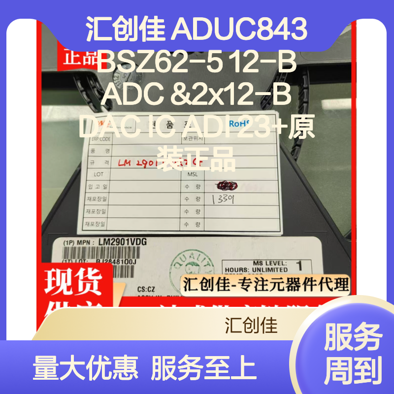 汇创佳 ADUC843BSZ62-5 12-B ADC &2x12-B DAC IC 嵌入式系统控制芯片