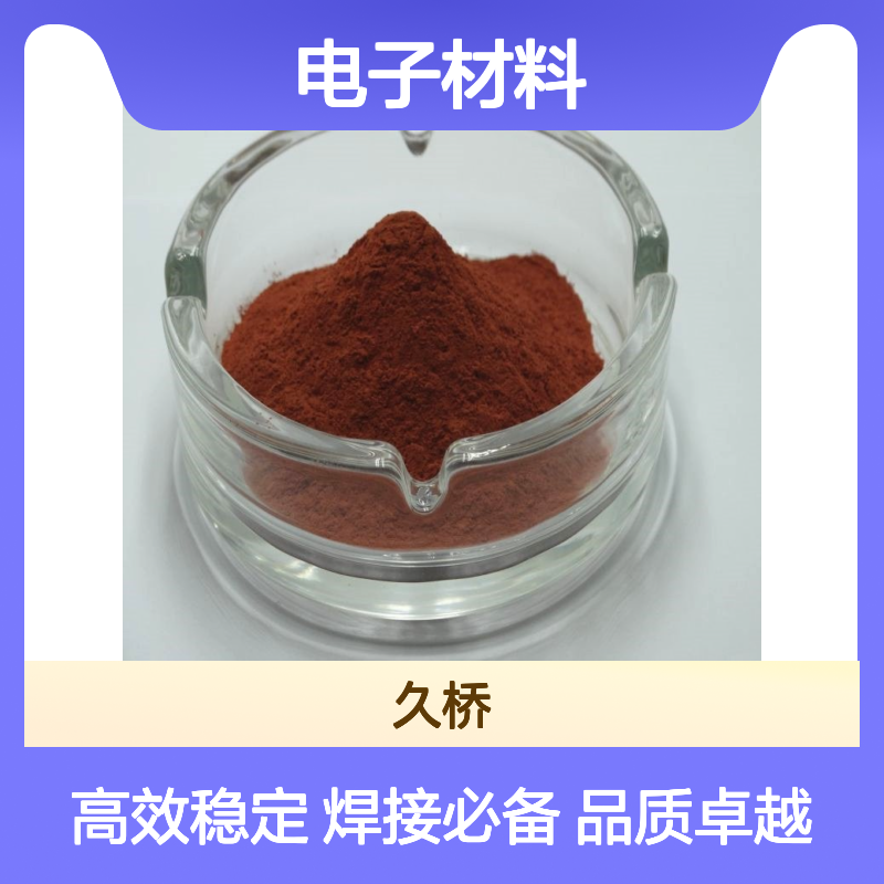 久桥 银包铜粉 银10%铜90%包覆性粉末 电子材料