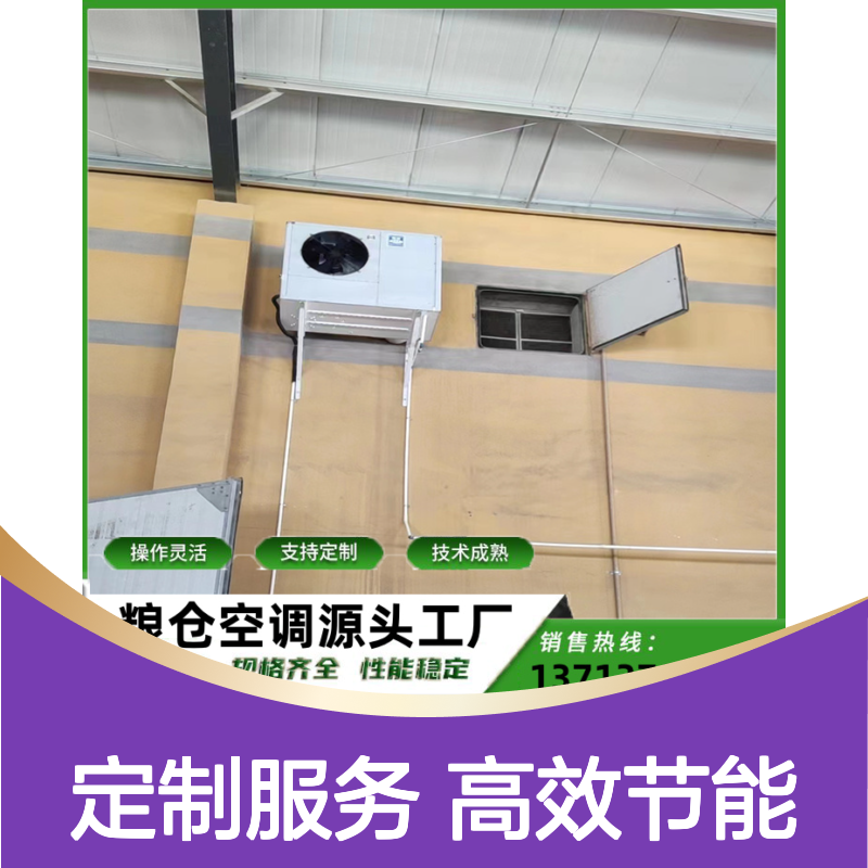 粮库仓库冷气安装 服务优质 技术成熟 操作灵活