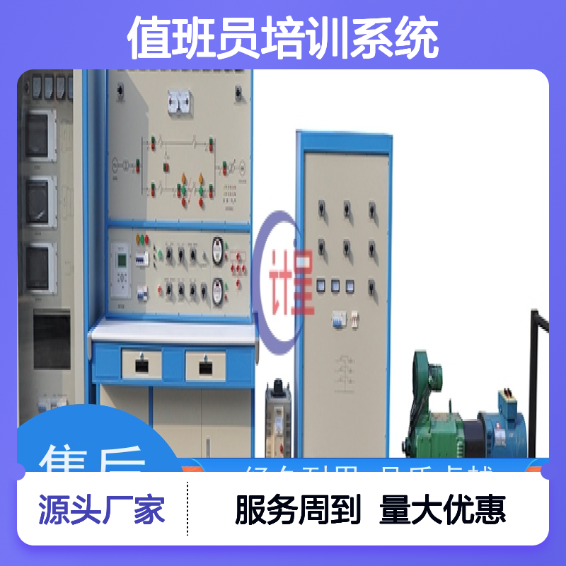 计呈GC-06型变电站值班员培训系统 选材优质 经久耐用