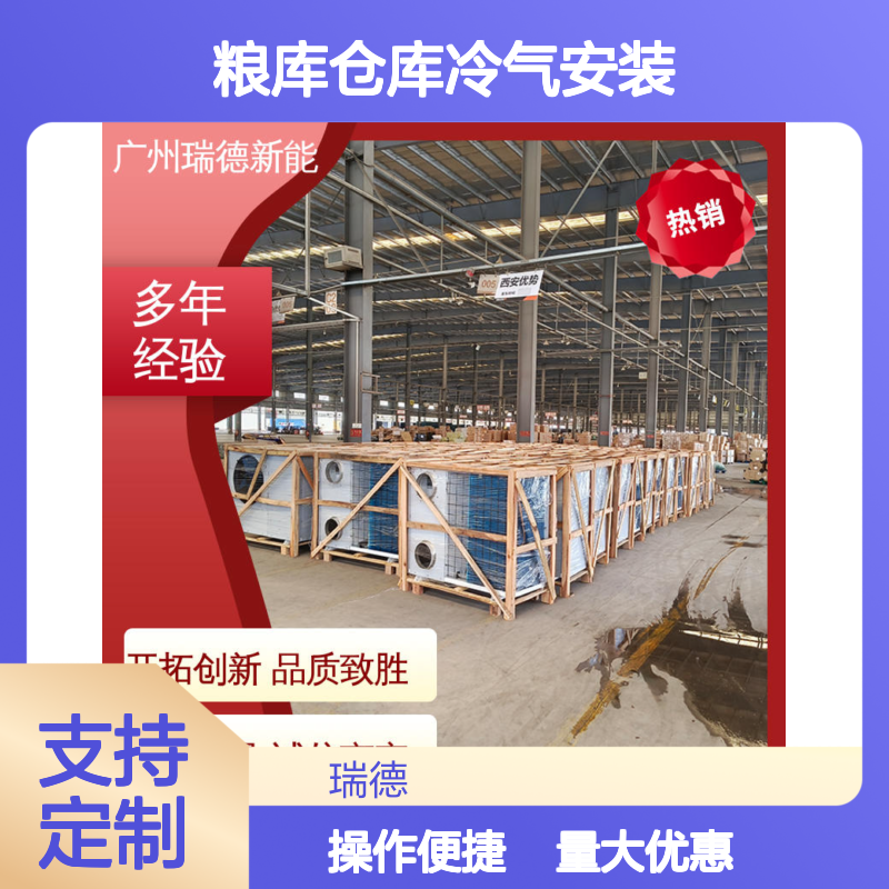 粮仓空调定制安装服务 性能优越 操作灵活 质量保障